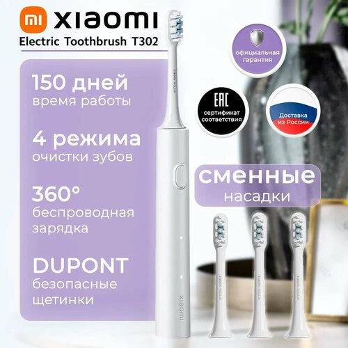 Электрическая зубная щетка Xiaomi Electric Toothbrush T302 Silver Gray 632400₽
