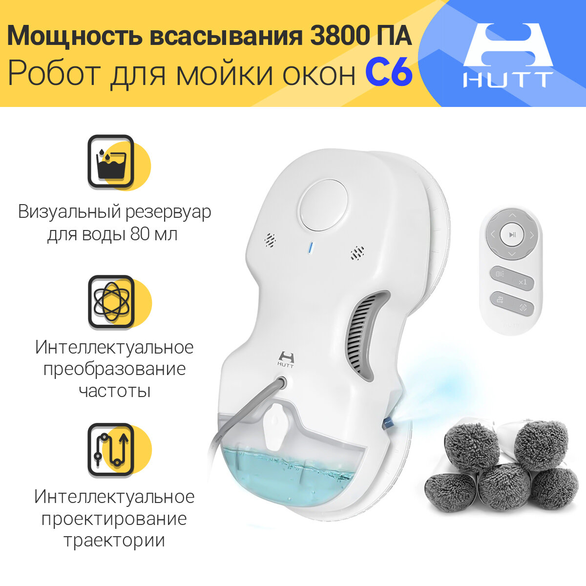 Робот для мойки окон Hutt Робот-мойщик окон Water Spraying Window Cleaning Robot C6（C65）