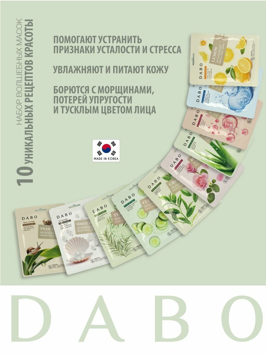 Картинки DABO Маска тканевая для лица 10 уникальных рецептов красоты - 10 шт