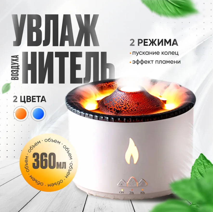 Увлажнитель воздуха Вулкан, Аромадиффузор белый