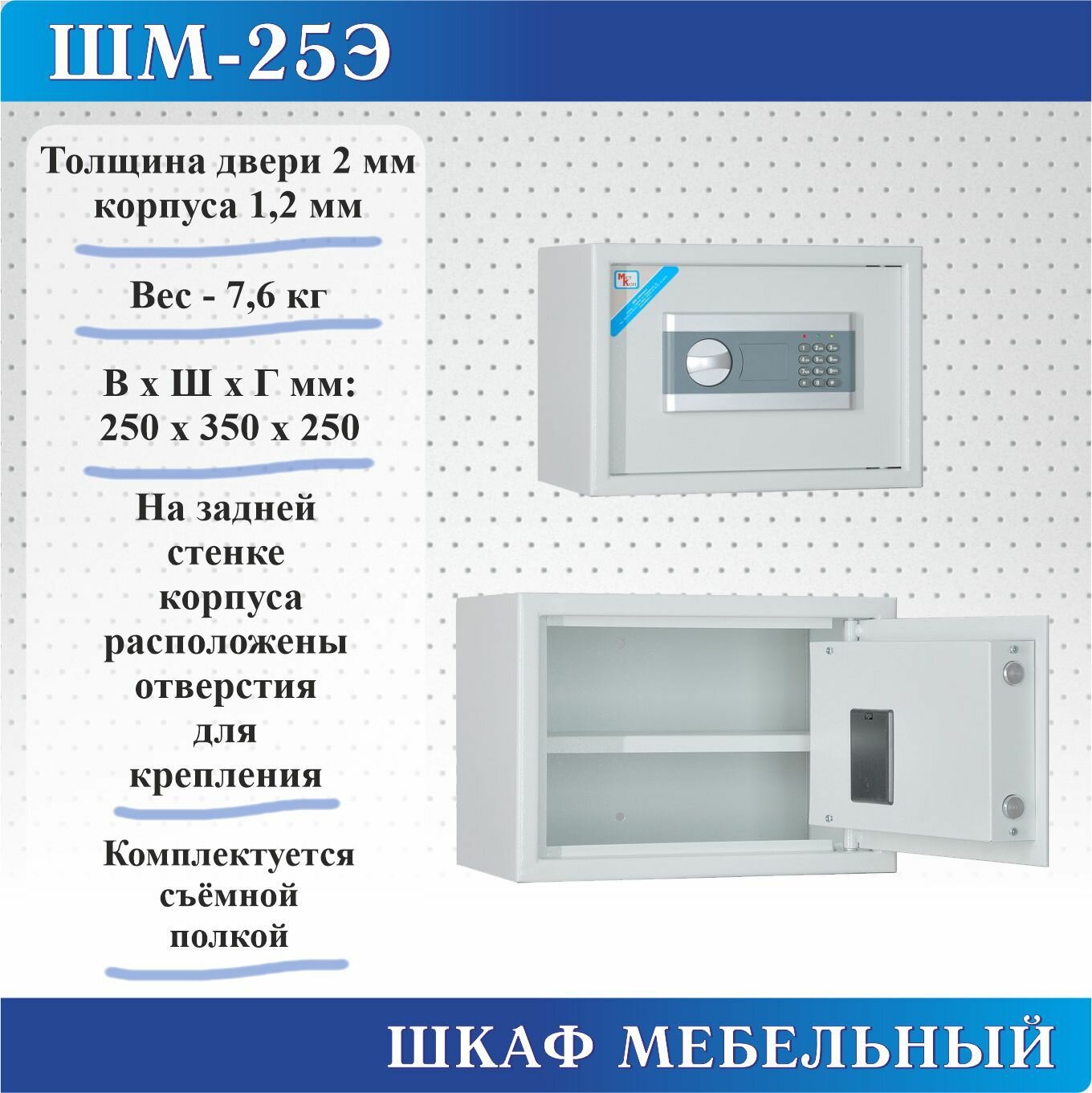 Шкаф мебельный ШМ-25Э