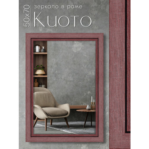 Зеркало настенное в раме AlenKor Киото 50х70 см