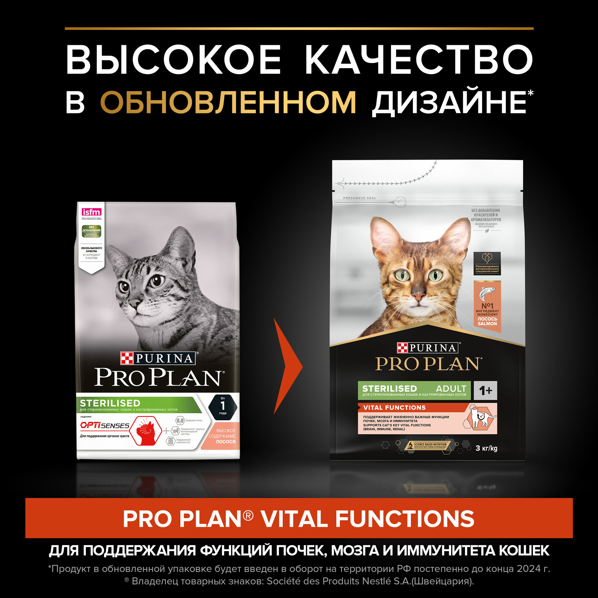 Сухой корм для кошек Pro Plan Sterilised для стерилизованных кошек с лососем 3 кг — фото 1