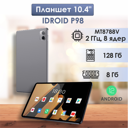 104 планшет с разрешением экрана 2К iDROID P98 8GB128GB android 120 8 ядерный процессор 20 ГГц серый 11147₽
