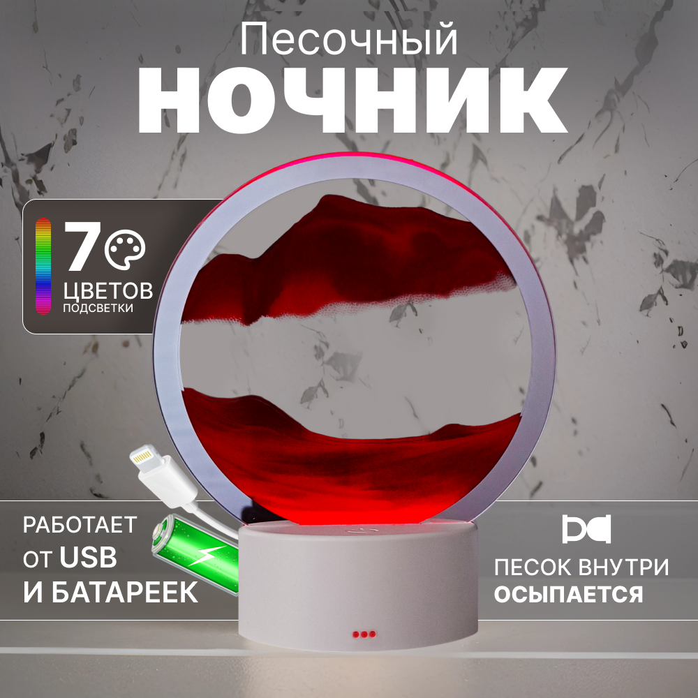 Ночник Mirazen "Зыбучие пески", 7 цветов, 4 режима горения (красный)