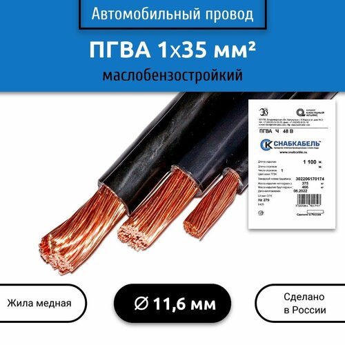 Провод автомобильный ПГВА 35,0(1х35) черный 10м