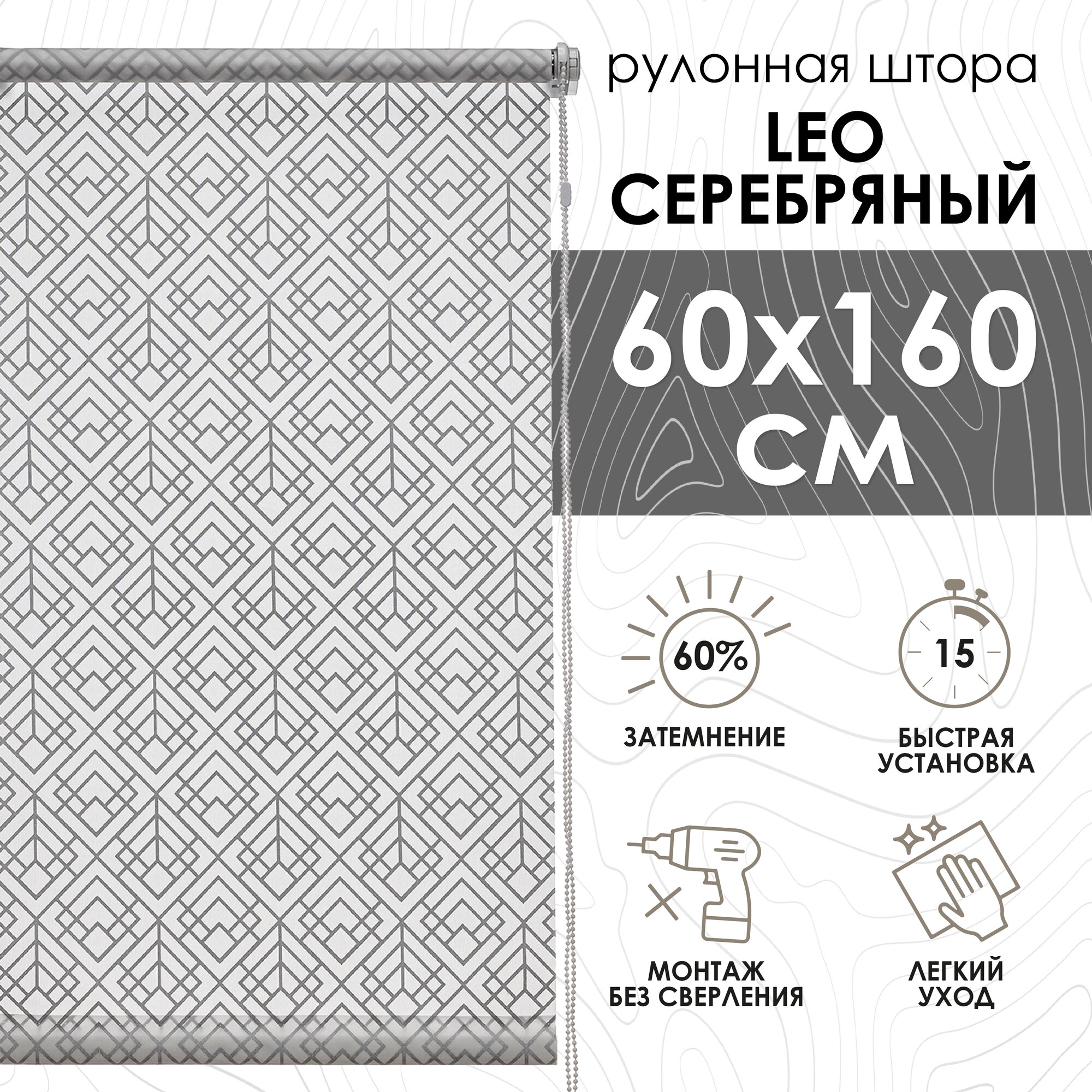 Рулонная штора Эскар Leo полиэстер серебряный 60х160 см