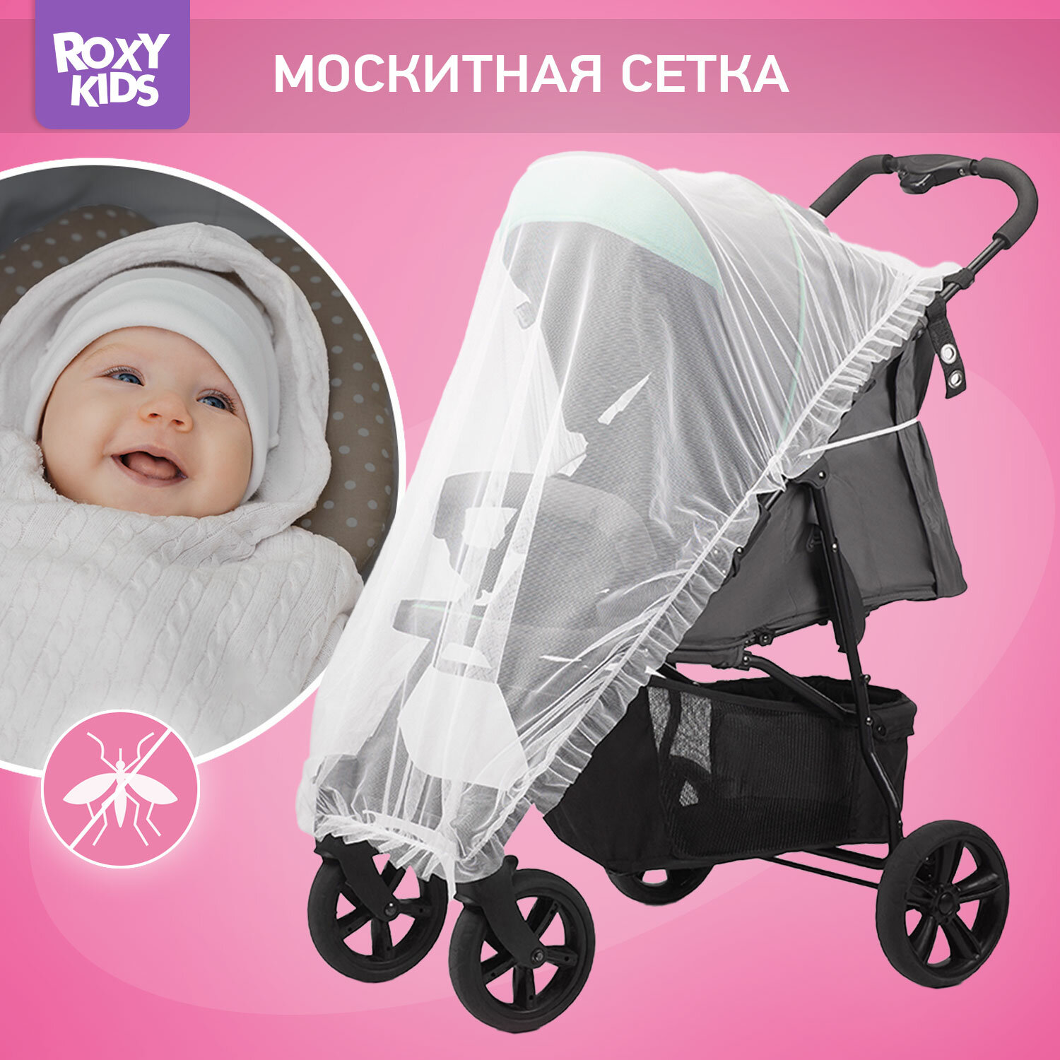 фото ROXY-KIDS Сетка москитная для колясок RMN-002