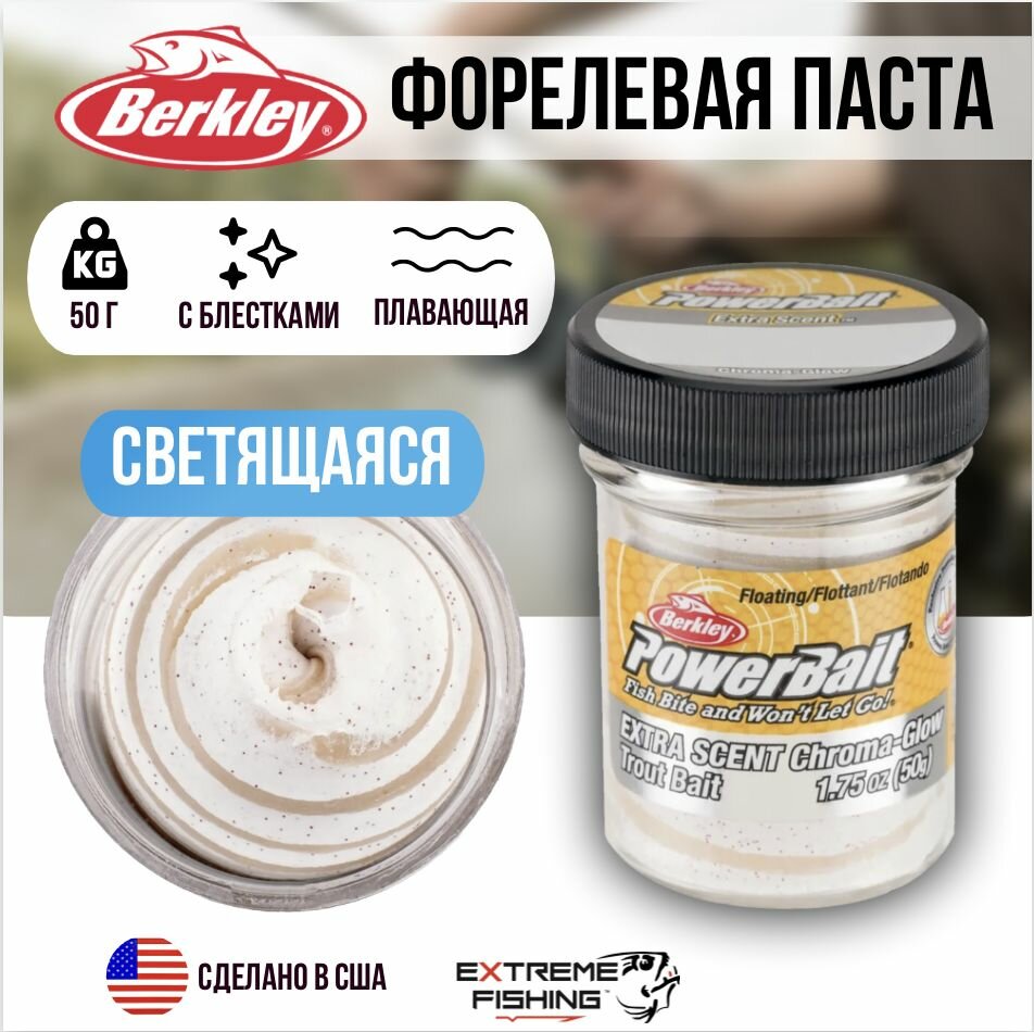 Паста форелевая светящаяся бело бежевая Berkley Glitter Chroma-Glow Dough цвет Mallow Glow Red Fleck