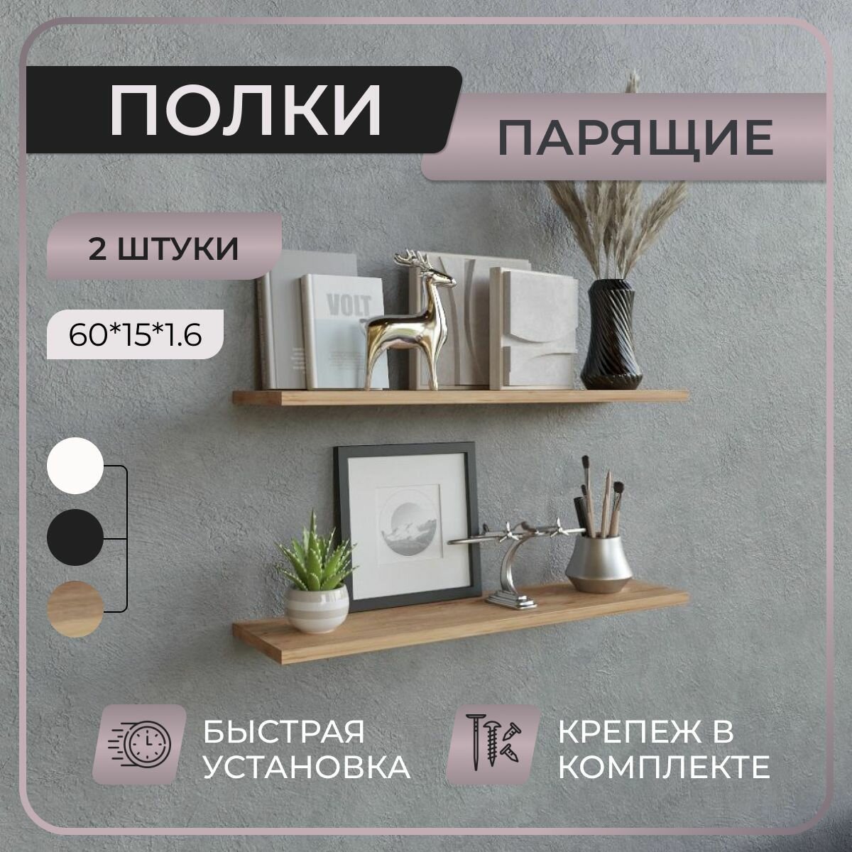 фото Полка настенная БЕЛАЯ прямая парящая. Комплект полок 2 шт 60х15х1,6