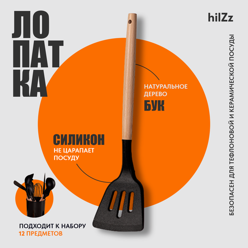 Лопатка кулинарная с отверстиями hilZz 33 см черная 290₽