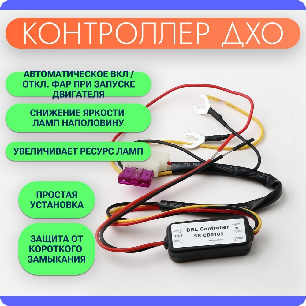 Контроллер дхо дальний свет — купить по низкой цене на Яндекс Маркете