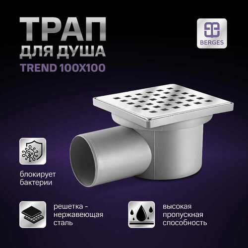 Трап для душа с гидрозатвором сухим затвором горизонтальный 100х100 420₽