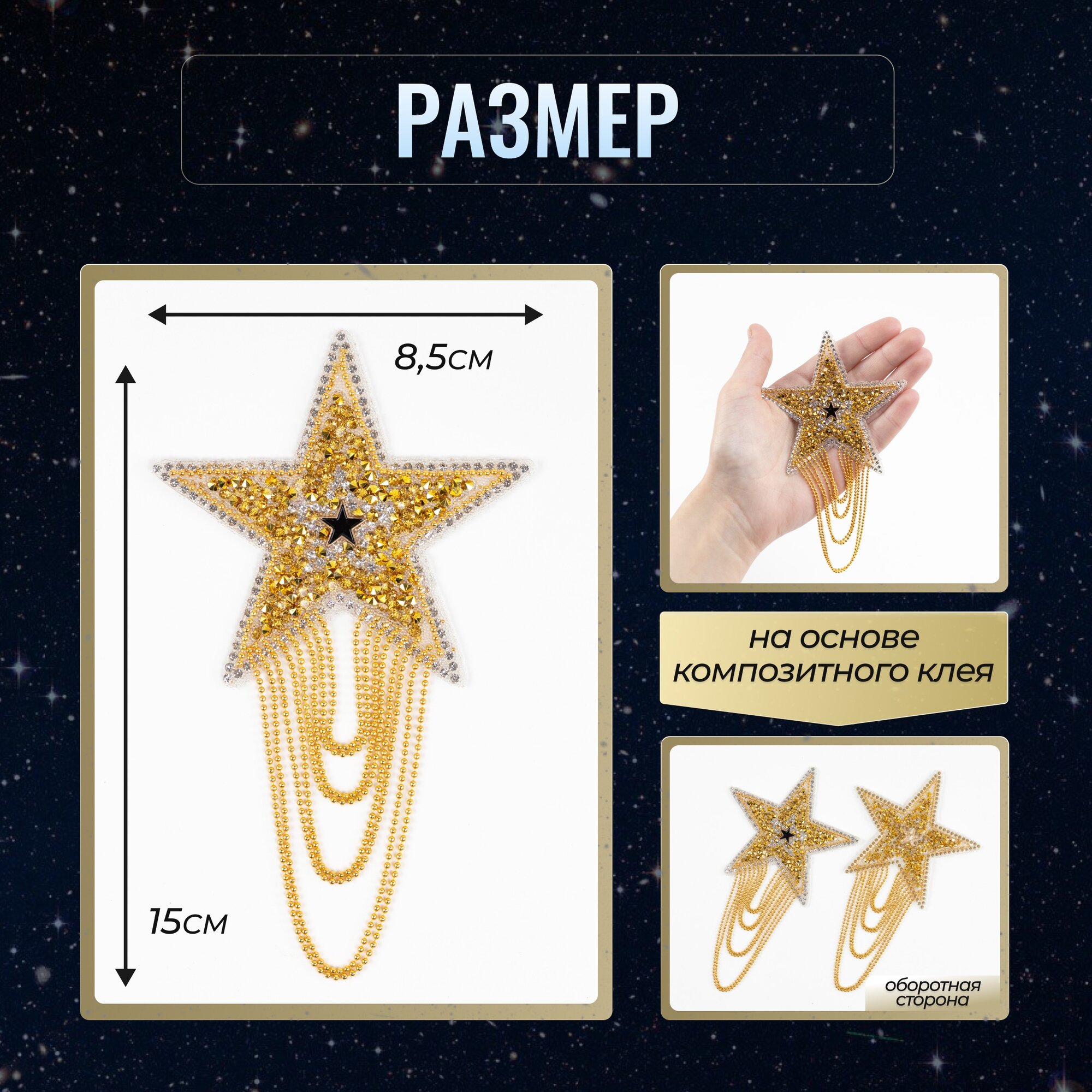 Термонаклейка на одежду "Звезда" цвет золото, аппликация COLOR Si — фото 1