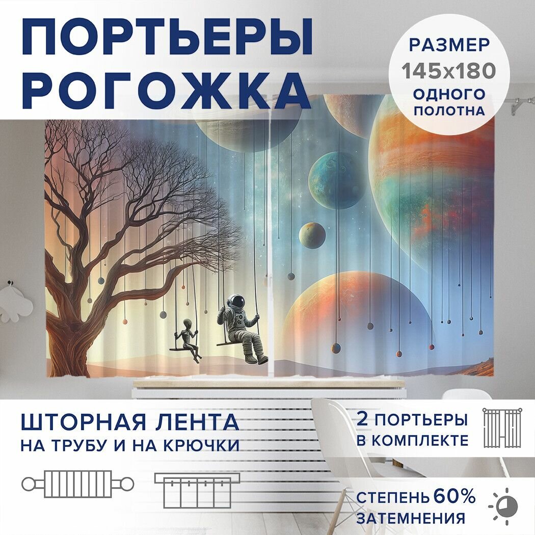 Фотошторы JoyArty короткие 