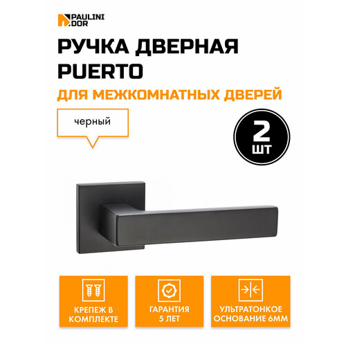 Ручка дверная Puerto 541-03 SLIM для межкомнатных дверей, Черный