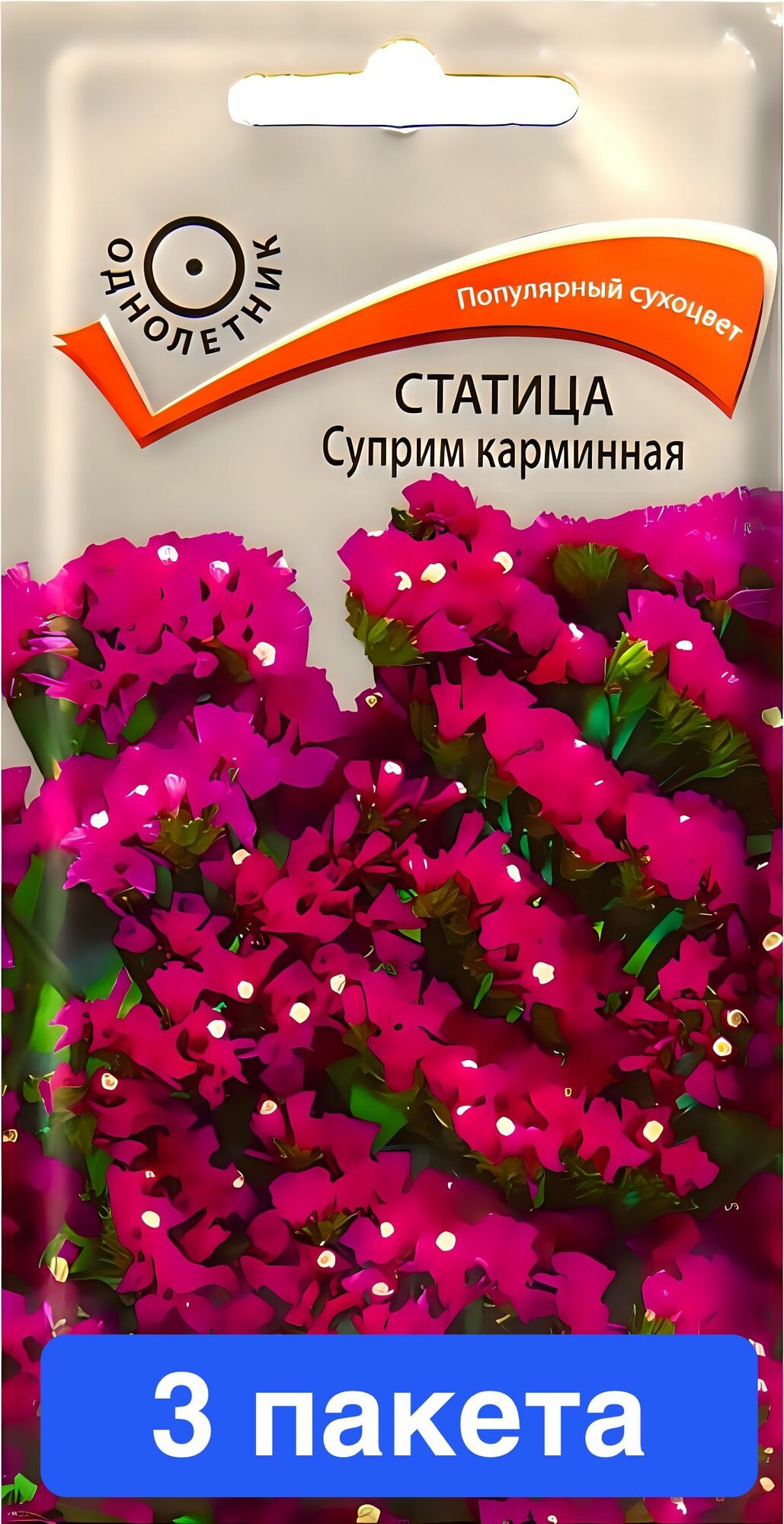 Цветы Статица (выемчатая) Суприм карминная 3 пакета