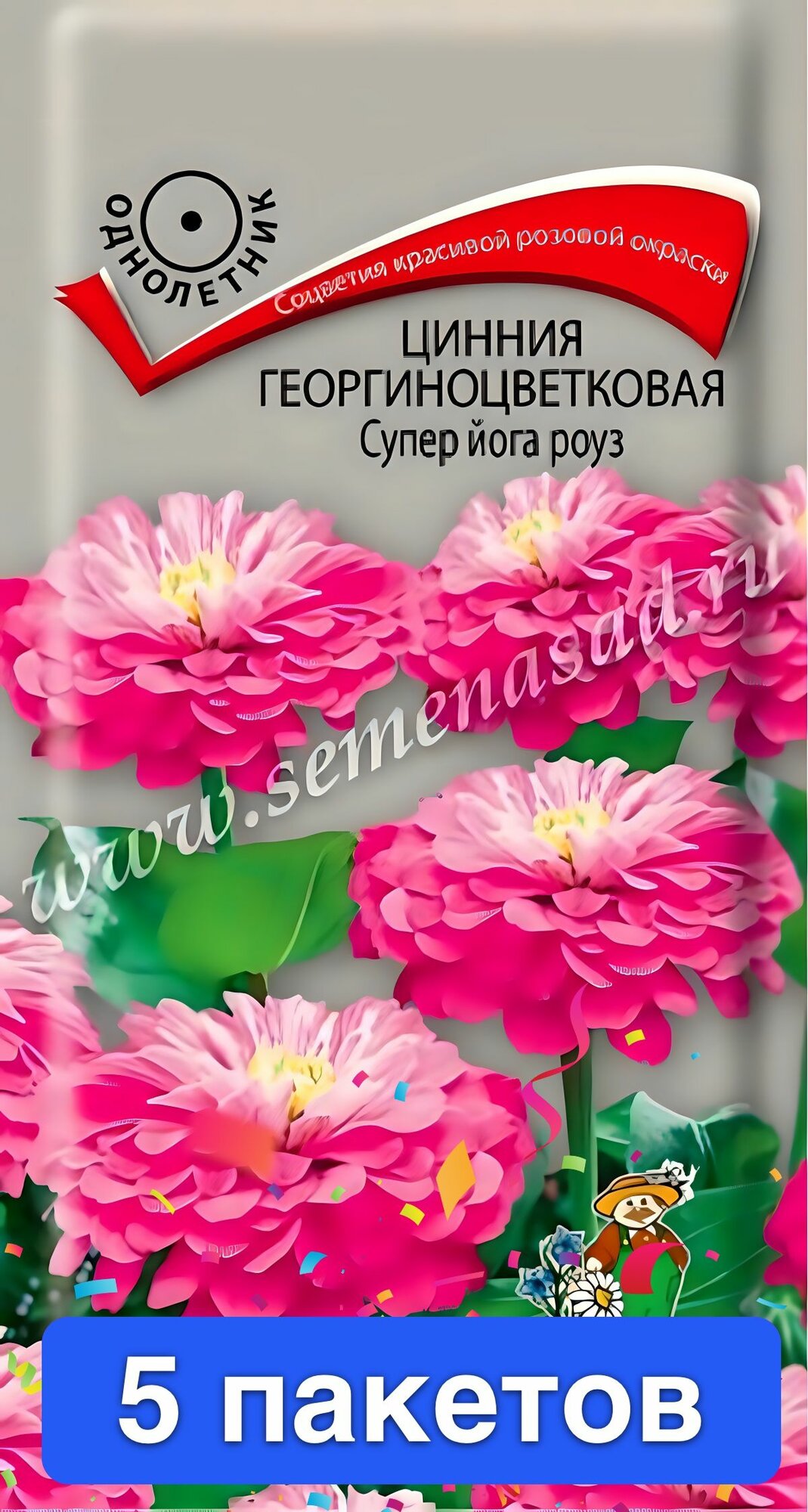 Цветы Цинния георгиноцветковая Супер йога роуз 5 пакетов