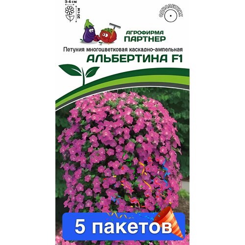 Цветы Петуния Лагуна Альбертина F1 5 пакетов
