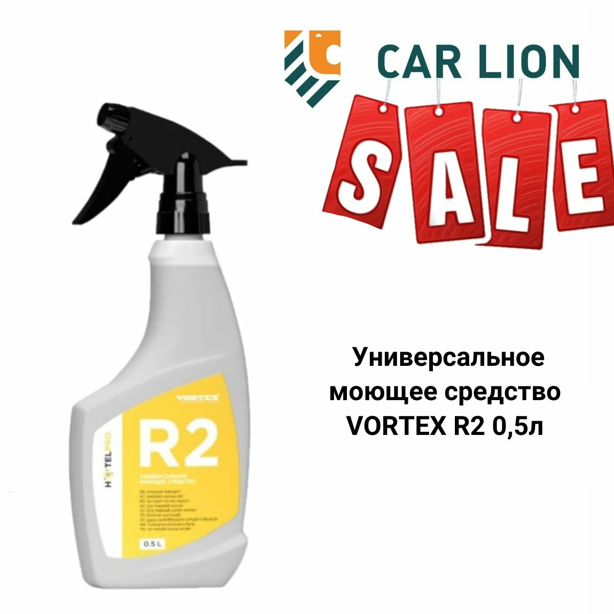 Универсальное моющее средство VORTEX R2 05л