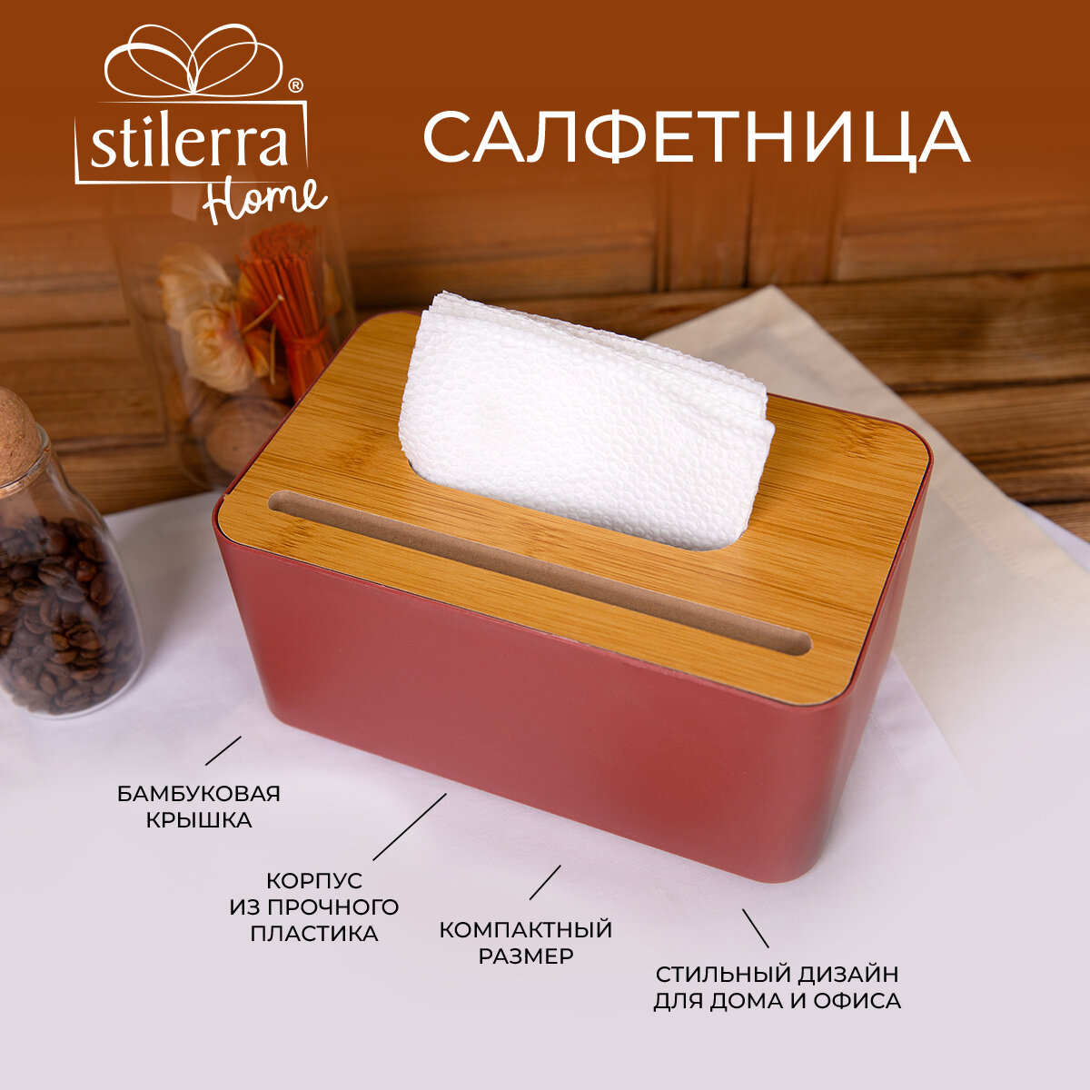 Салфетница "Stilerra home" PFH-041 №02 "красная"