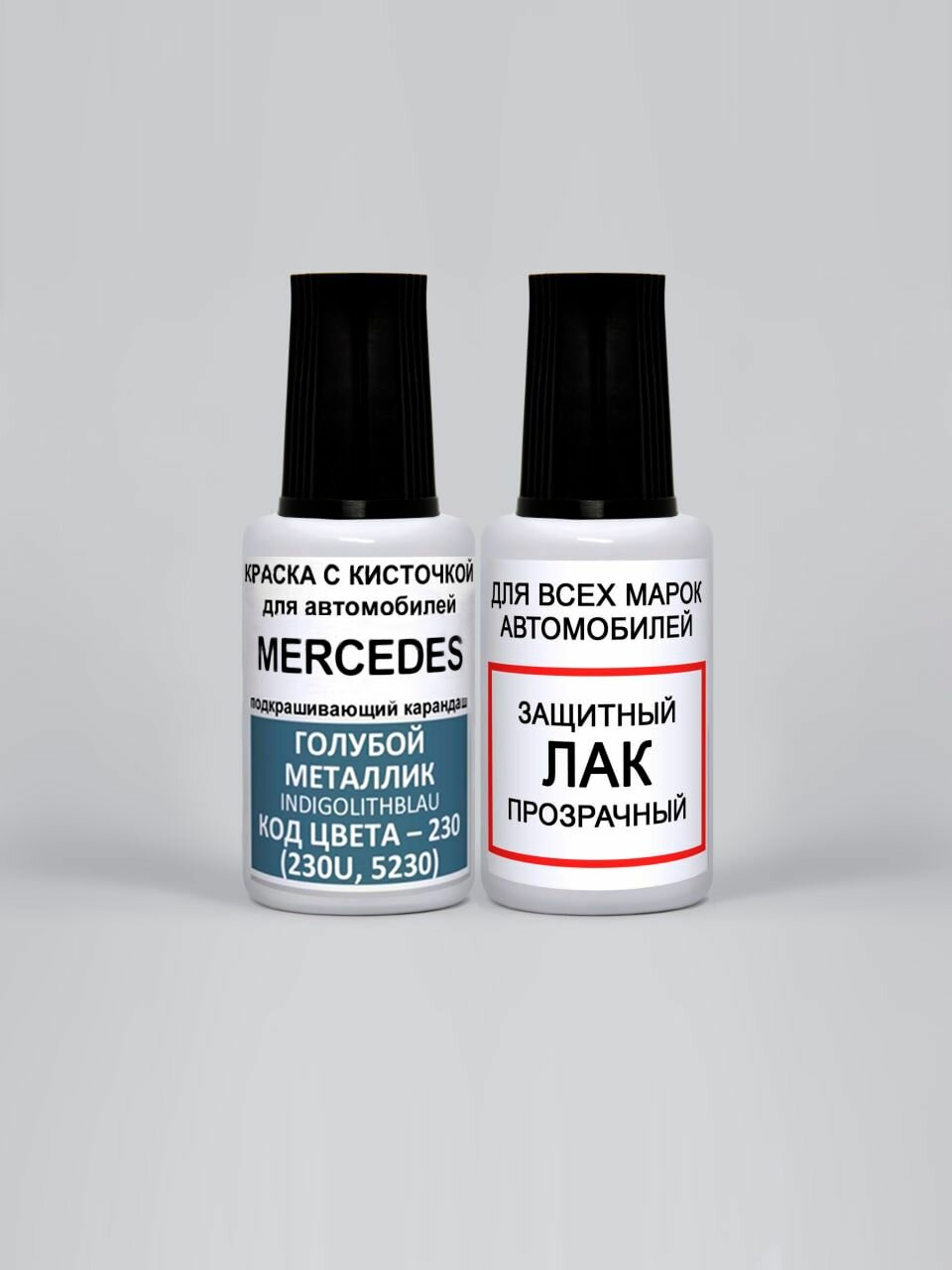 Краска для сколов во флаконе с кисточкой 230 (230U, 5230) Mercedes Голубой металлик, Indigolithblau 20 мл. , краска+лак 2 предмета