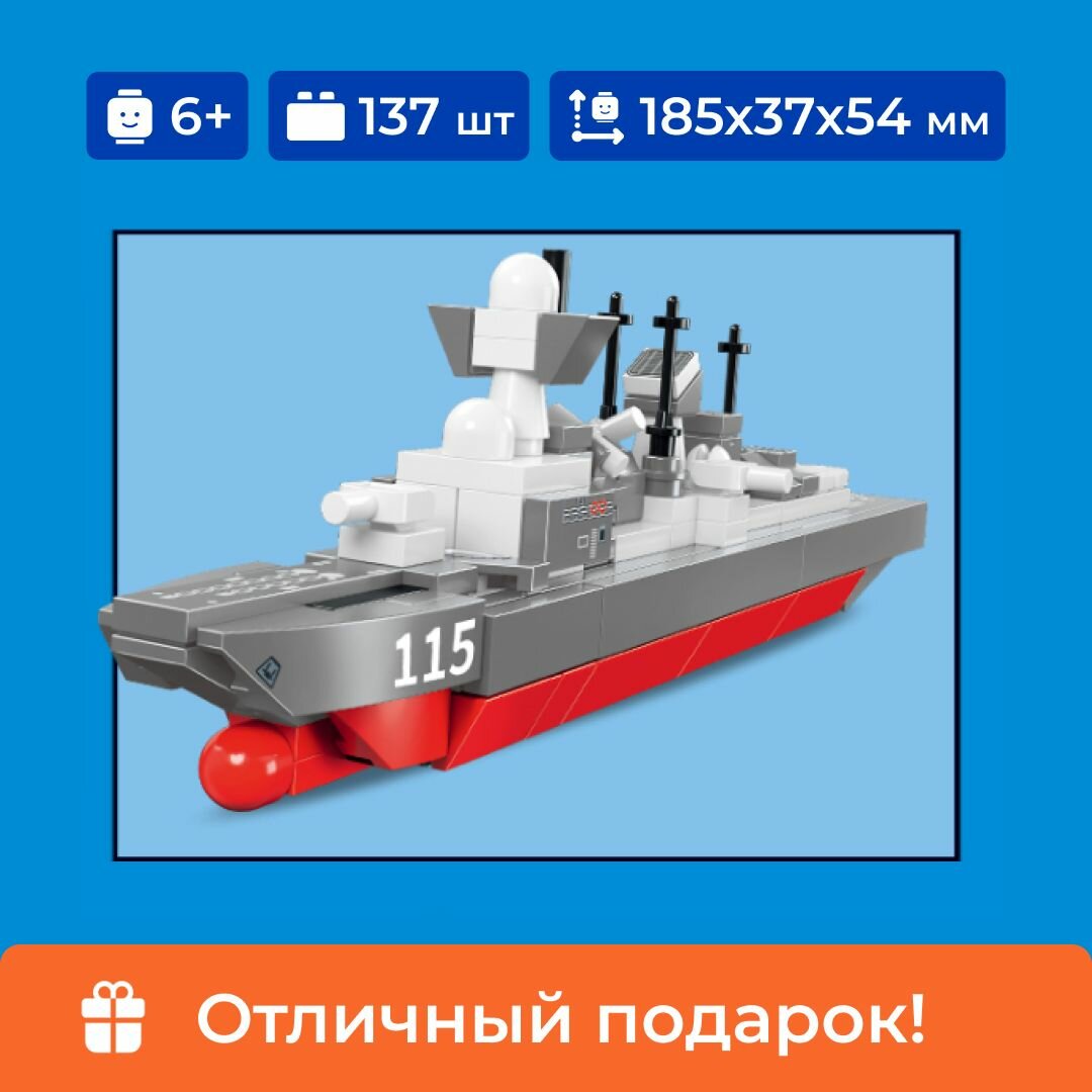 Конструктор боевой корабль "Эсминец O5IC" Sembo Block, для мальчика, 137 деталей, совместим с моделями других известных брендов