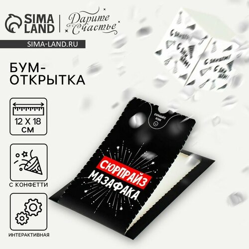 Бум-открытка ТероПром 9061925 «Сюрпрайз», 12 × 18,5 см черный, голубой