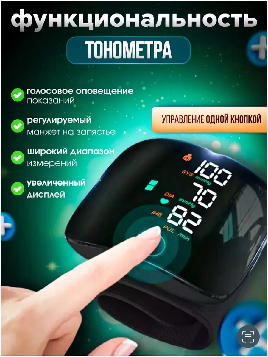 Изображение Тонометр для давления автоматический с русской озвучкой