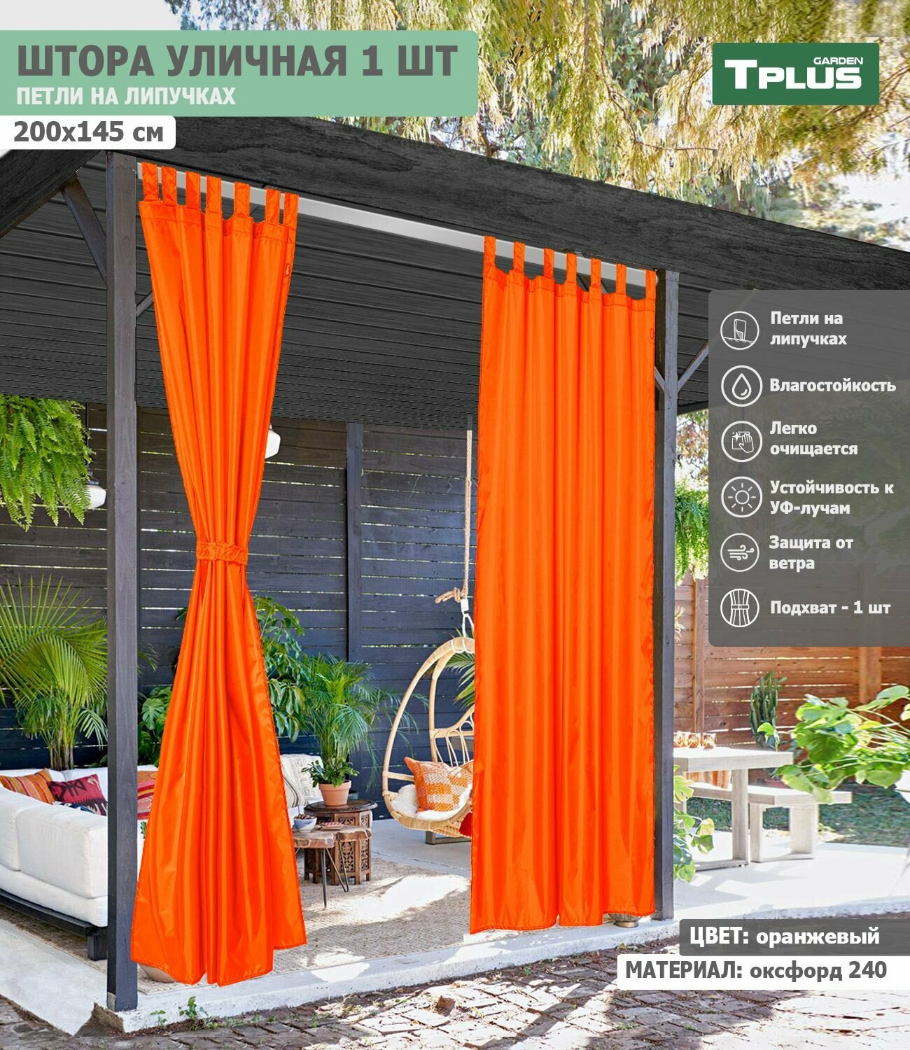 Штора уличная на петлях с липучками 200x145 см (оксфорд 240, оранжевый), Tplus
