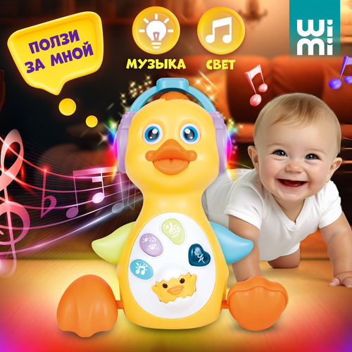 Интерактивная развивающая игрушка музыкальная Уточка WiMi со светом и подвижным механизмом 1142₽