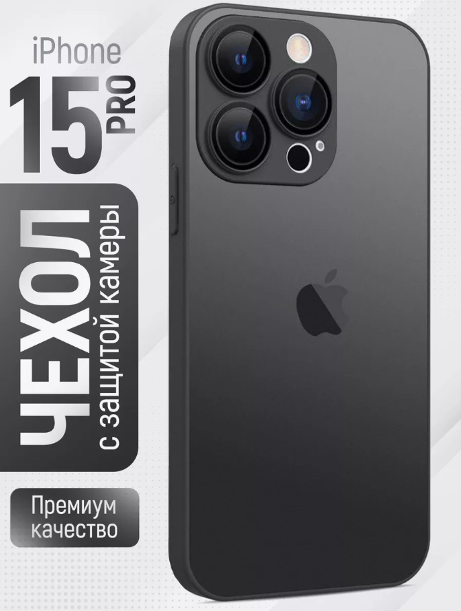 Чехол стеклянный матовый iPhone 15 Pro c MagSafe с защитой для камеры- Graphite