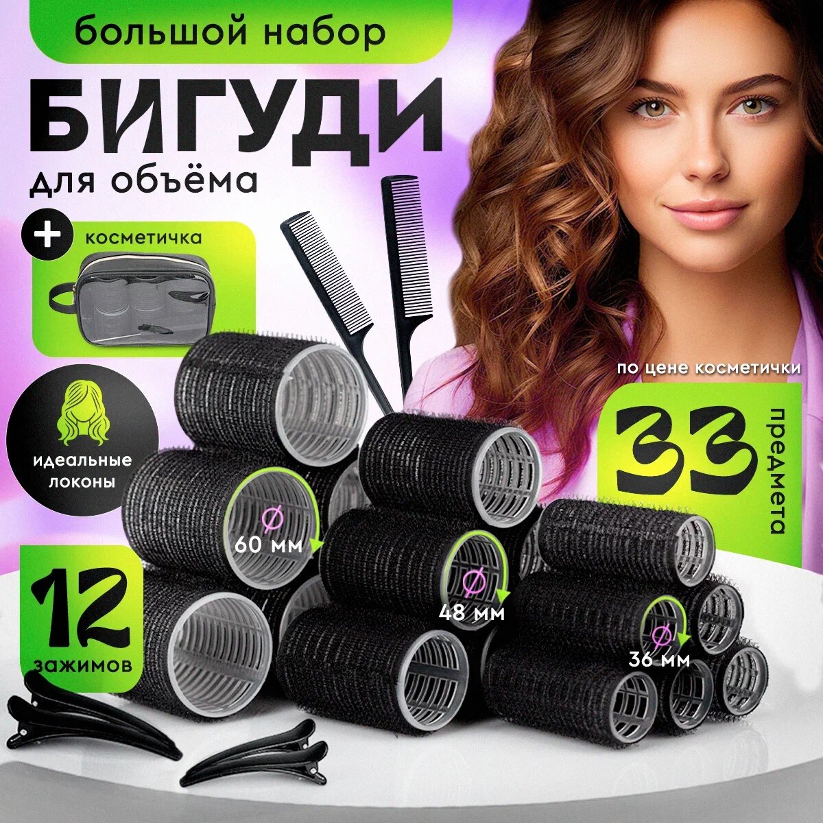 Бигуди липучки крупные для локонов и объема 30 шт.