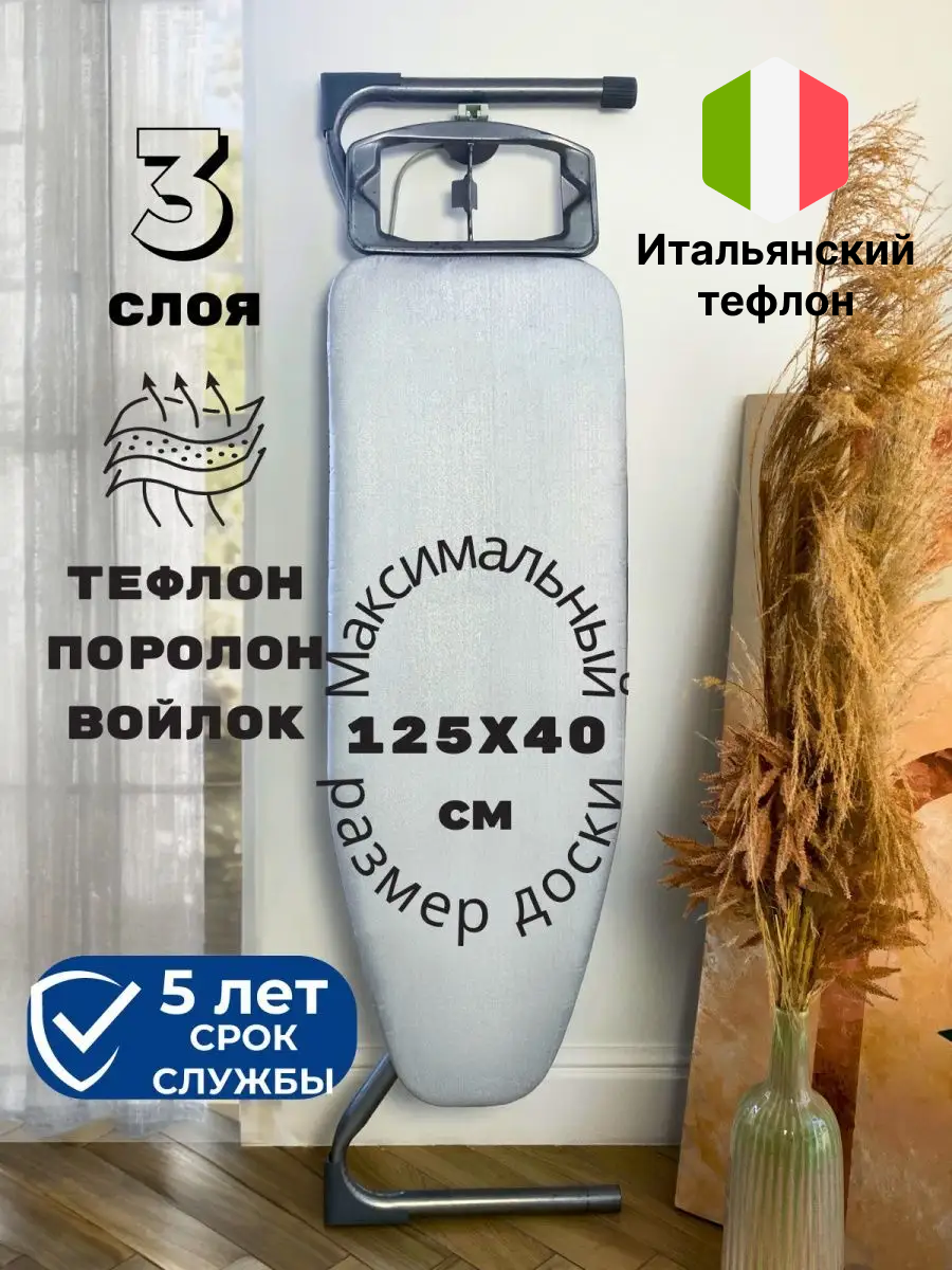 фото Homy Mood Чехол для гладильной доски 3-х слойный, макс. размер доски 125/40 CHEXOL-CF