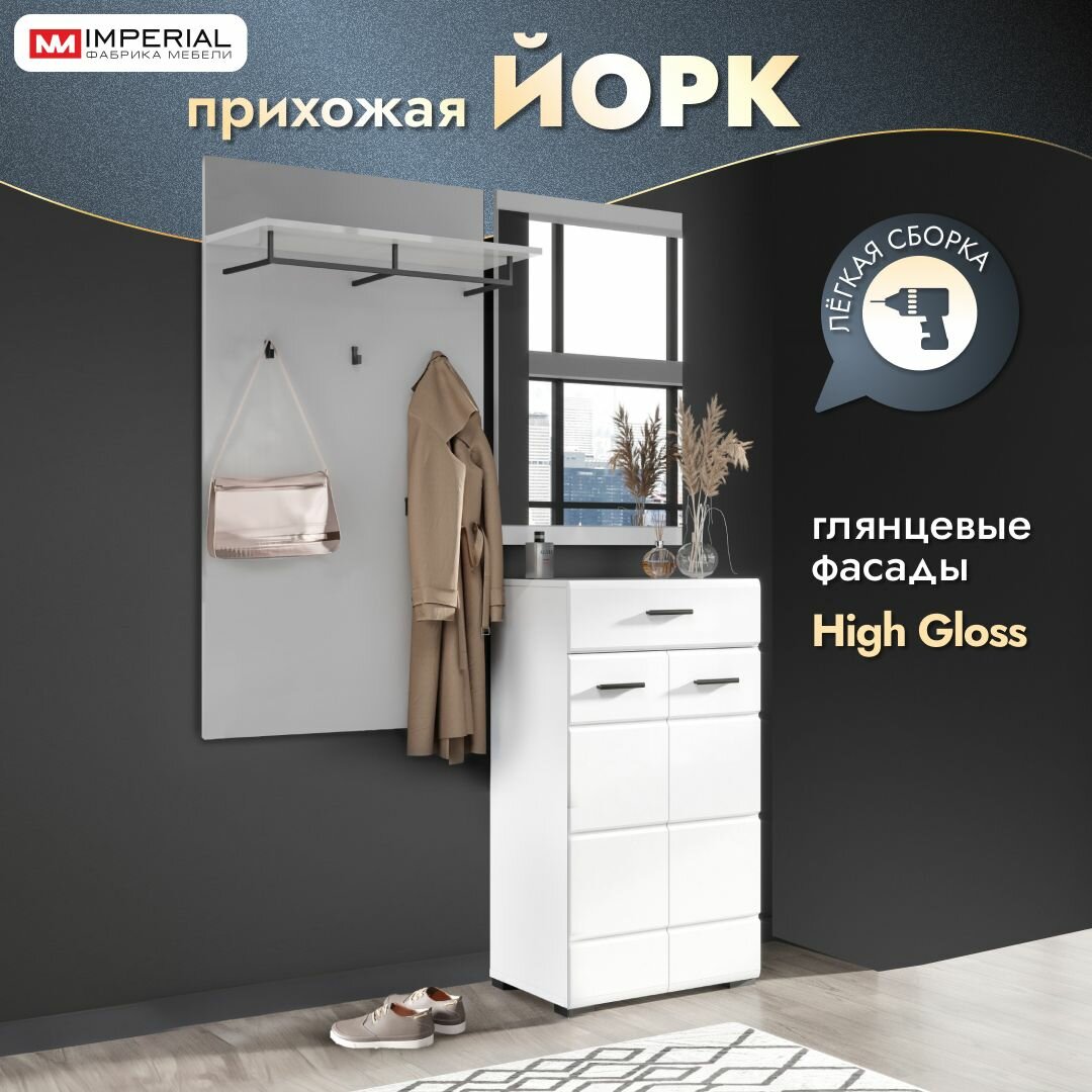 Прихожая мебель Йорк 137х35х205 с комодом, зеркалом и вешалкой модульная прихожая белый глянец