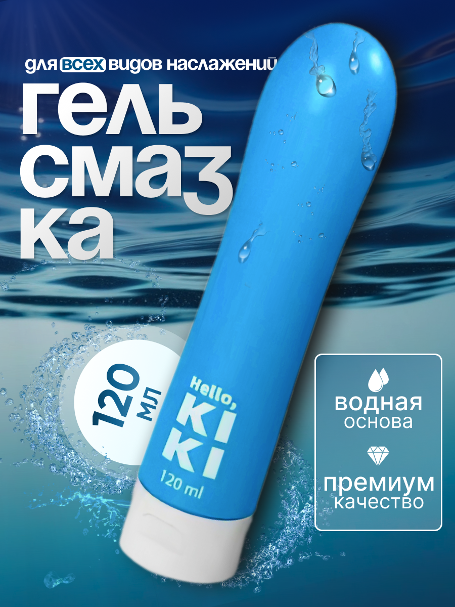 Интимная гель смазка HELLO KIKI Классическая 120 мл