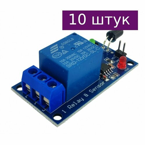 Модуль реле 12В с датчиком пламени 10 шт 2440₽