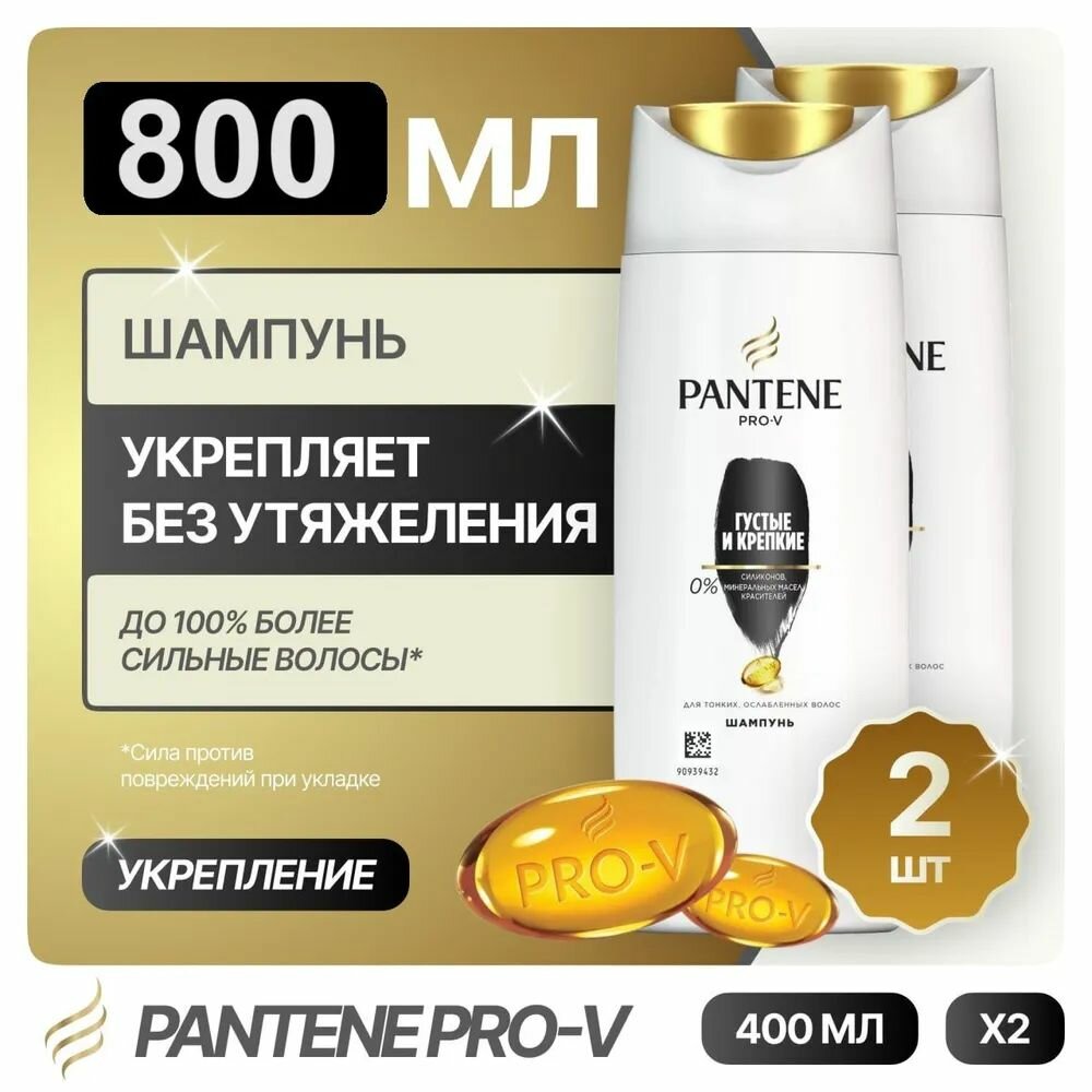 Шампунь Pro-V для тонких и ослабленных волос Густые и крепкие, 360 мл, 2 шт