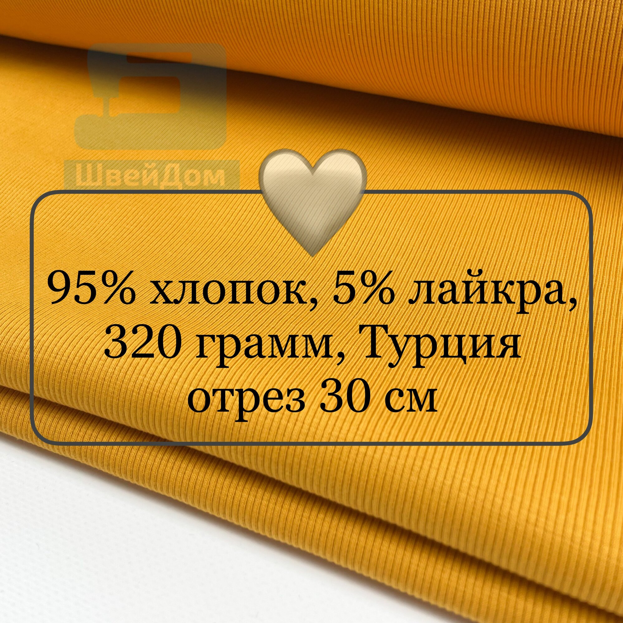 Кашкорсе 95% хлопок, 5% лайкра, 320 грамм, Турция, 30 см отрез, ширина 110 см.