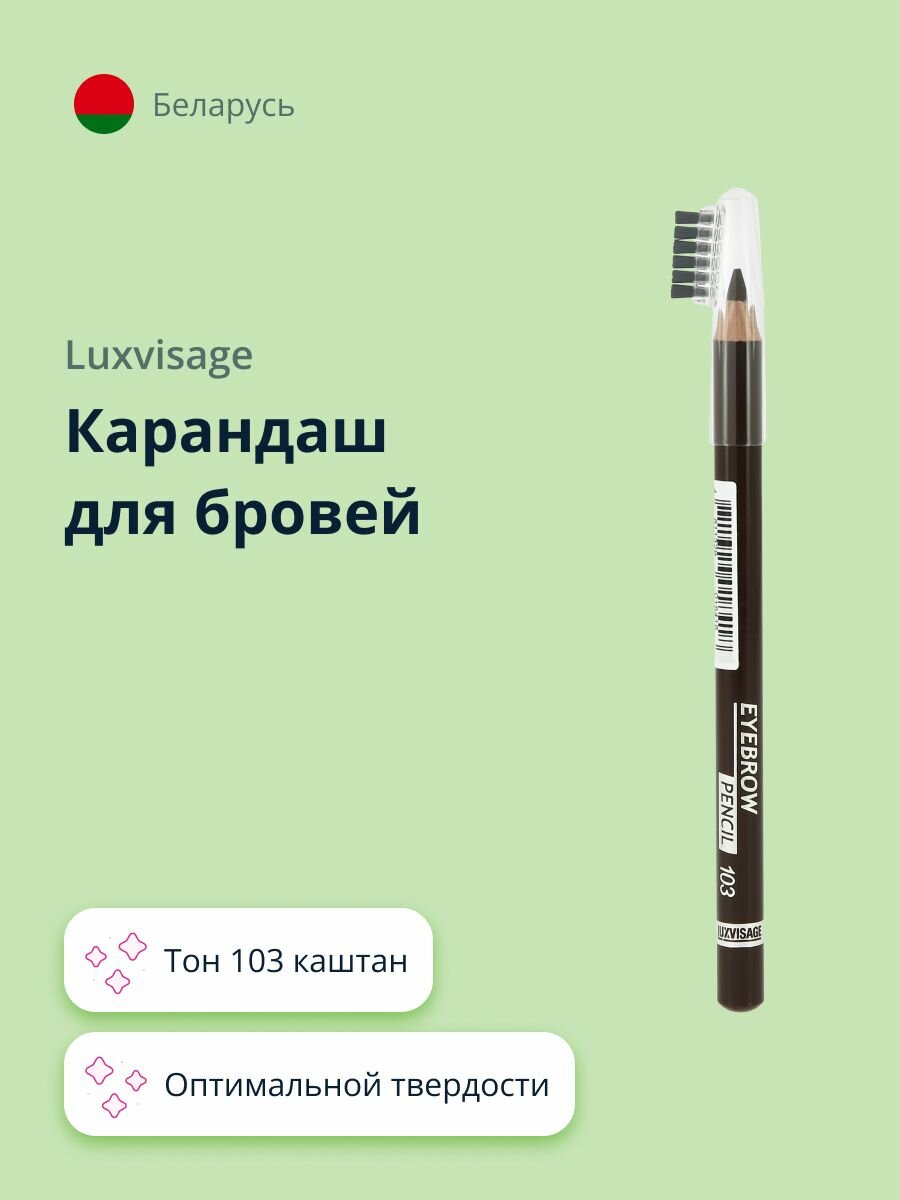 LUXVISAGE Карандаш...