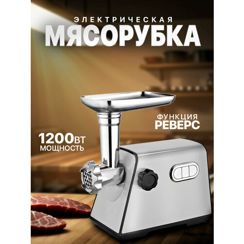Мясорубка мясорубка электрическая для фарша красная1200Вт функция реверс3 диска нарезки насадки для кеббе колбас сосисок домашняя мясорубка 7820₽