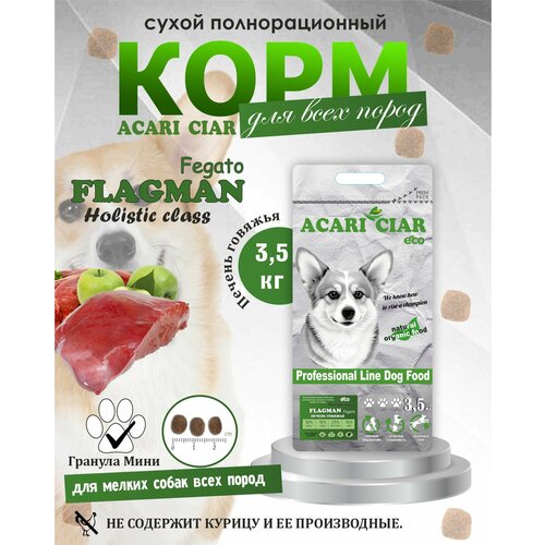 Сухой корм для собак Acari Ciar Fegato 3,5 кг (мини гранула )