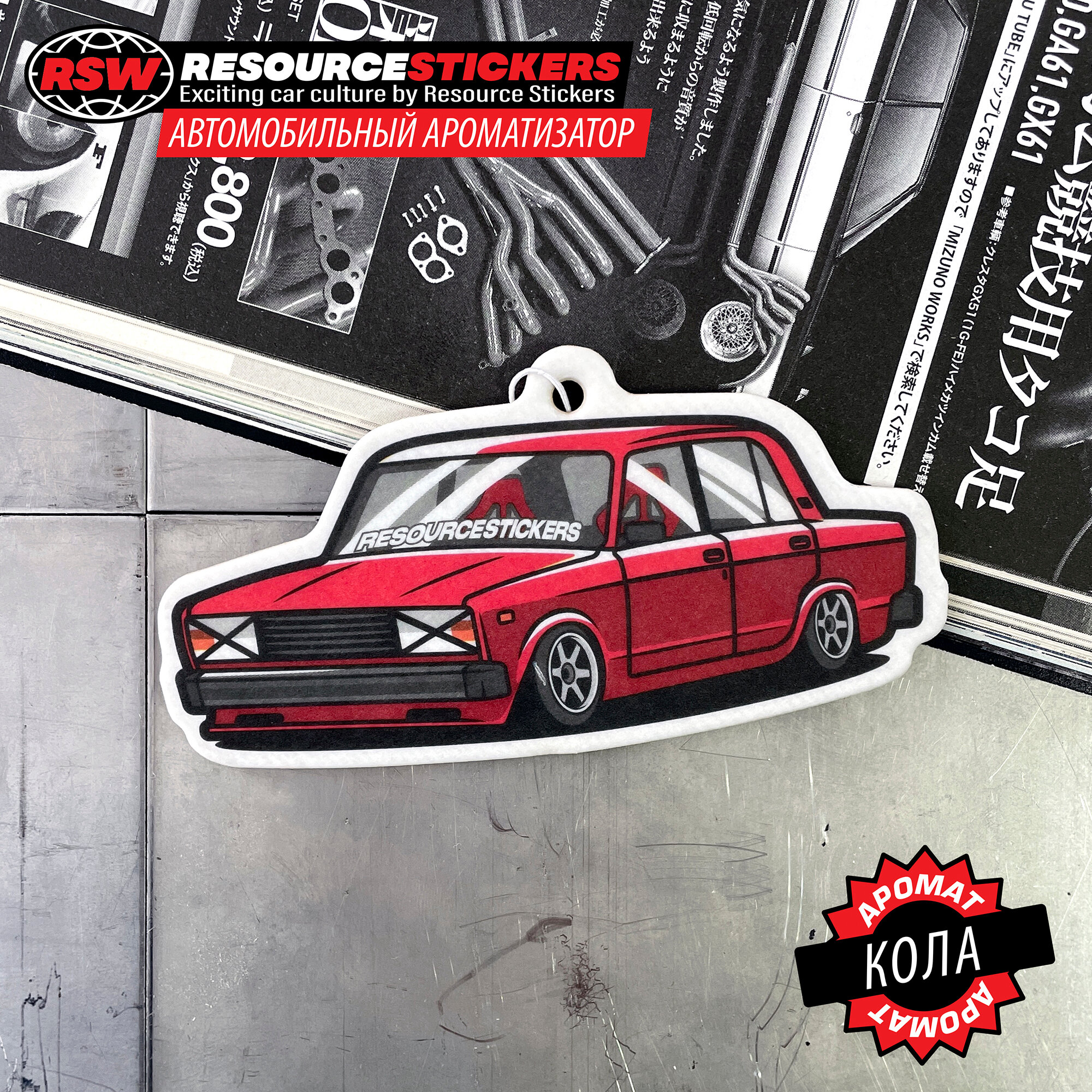 Ароматизатор автомобильный Жигули 2105 кола / Resource Stickers