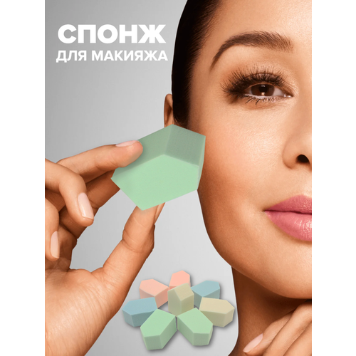 Макияжный спонж Пирамидка - 8 штук в упаковке 210₽