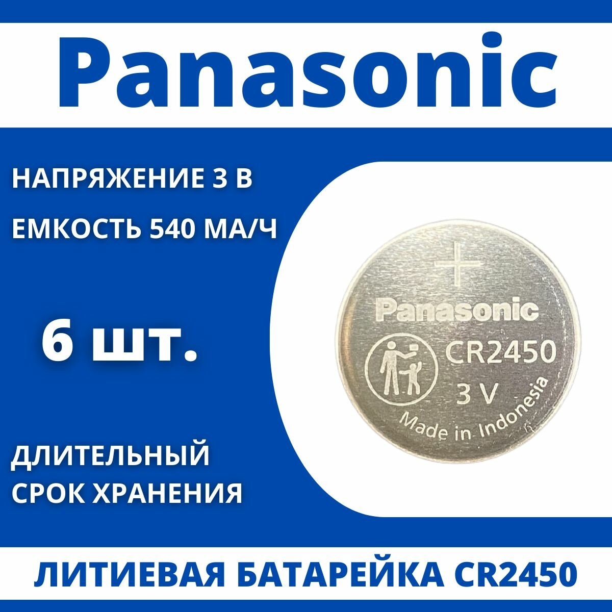 Батарейка Panasonic CR2450, литиевая, серебристая, блистер, 6 шт