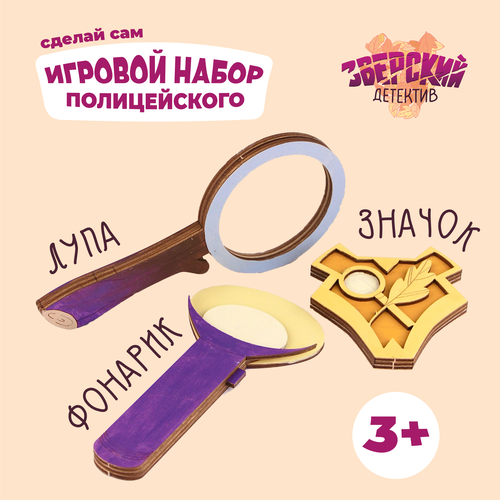 Набор для творчества Барсукот. Очень зверский детектив - Сделай сам игровой набор полицейского - Лупа, фонарик, значок