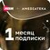 Онлайн-кинотеатр ИВИ с Амедиатекой 1 Месяц (электронный ключ)