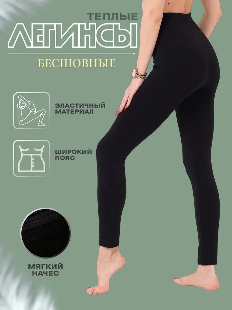 Легинсы Амалия