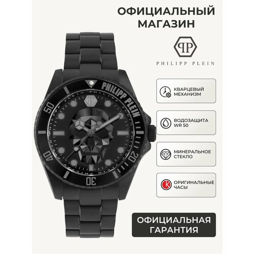 Мужские часы Philipp Plein