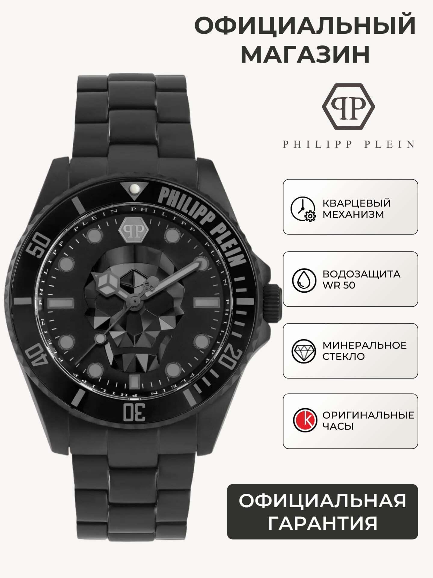 Наручные часы PHILIPP PLEIN The Skull 
